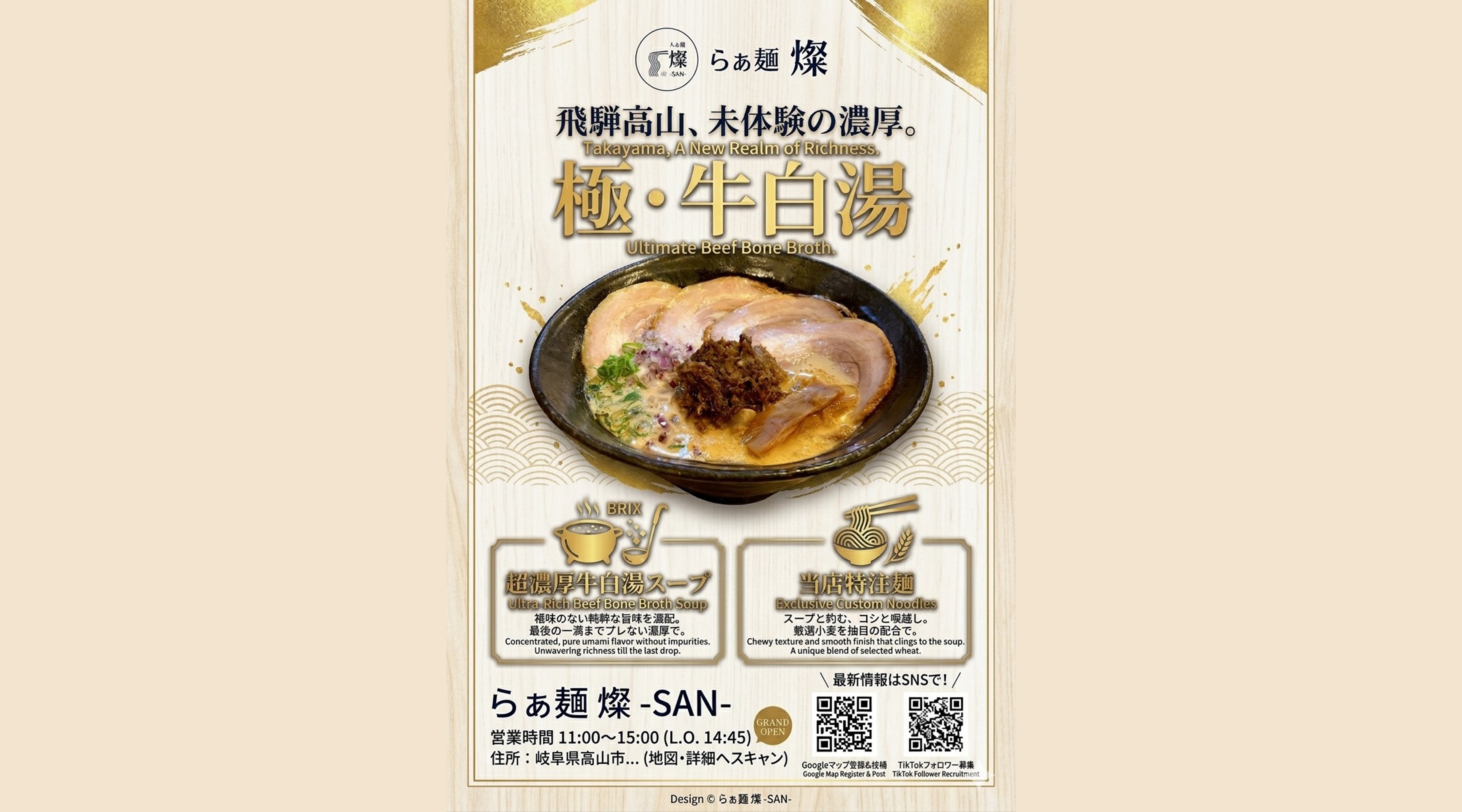 らぁ麵燦